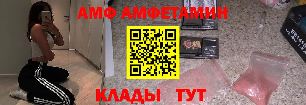 АМФ Розовый  АМФЕТАМИН  Горно-Алтайск  Вход с VPN 