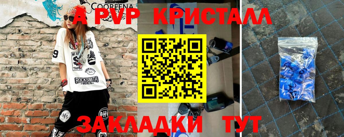 Alpha-PVP СК КРИС  А ПВП VHQ  Горно-Алтайск  Alfa_PVP  Вход с VPN  APVP Crystall 