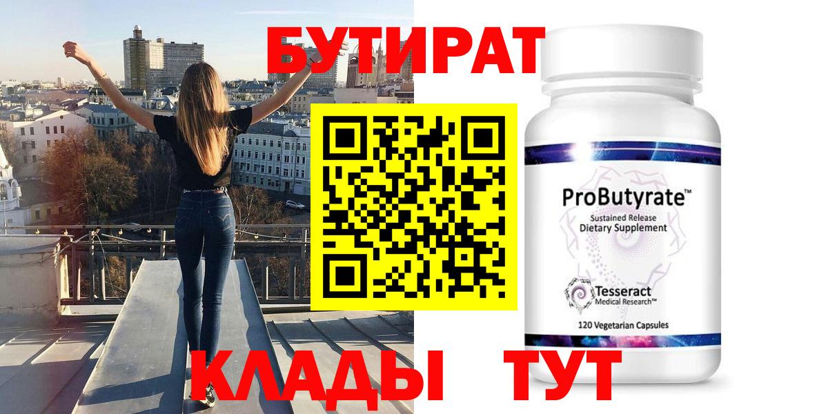 Бутират  БУТИРАТ GHB  Вход с VPN  Горно-Алтайск 