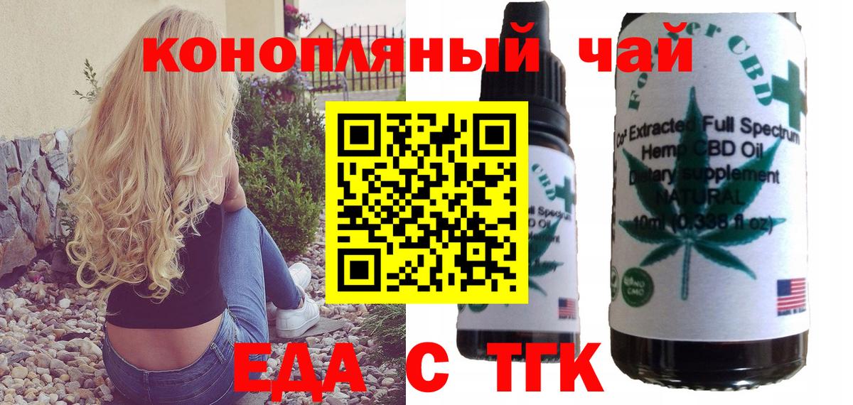 Еда ТГК марихуана Горно-Алтайск