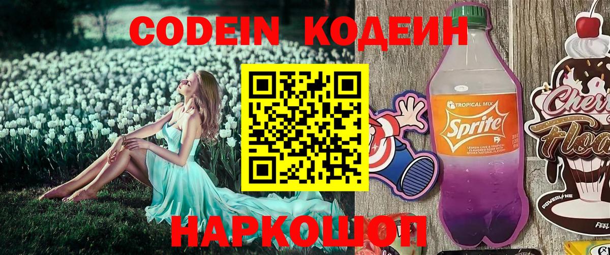 Горно-Алтайск  Кодеиновый сироп Lean напиток Lean (лин)  купить  сайты  Кодеин Purple Drank  Вход с VPN 