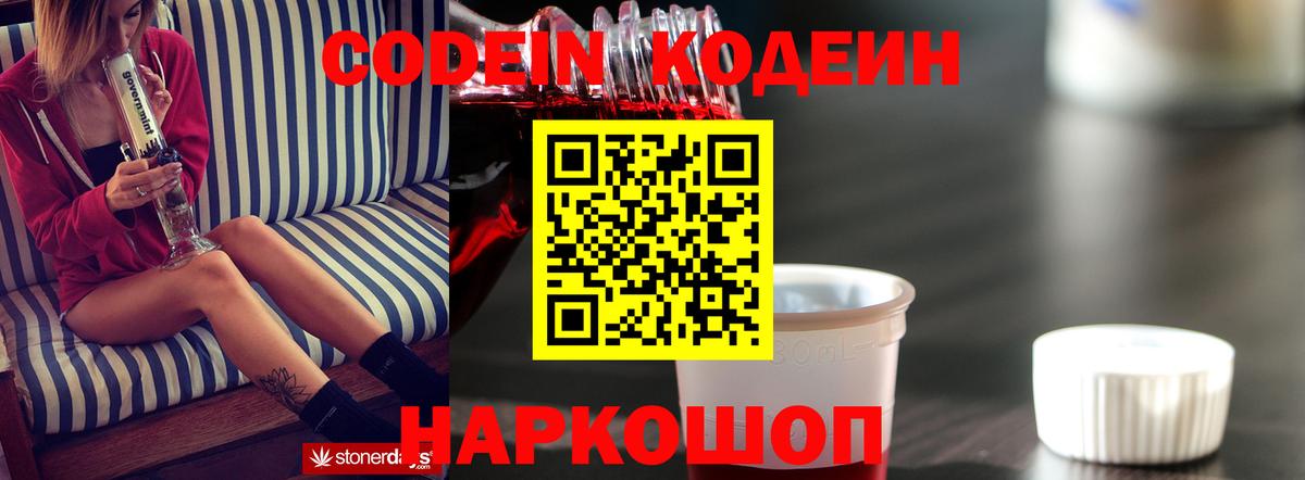 Codein напиток Lean (лин) Горно-Алтайск