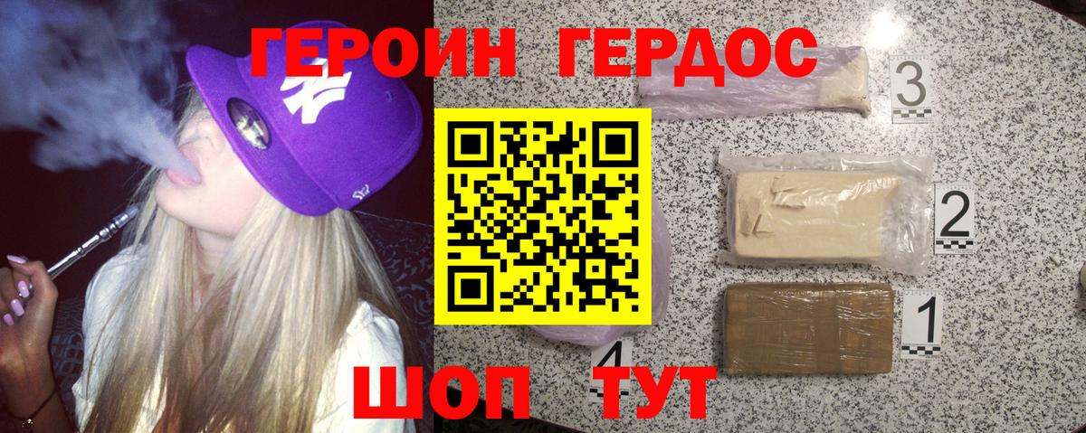 ГЕРОИН  ГЕРОИН VHQ  Вход с VPN  Горно-Алтайск 