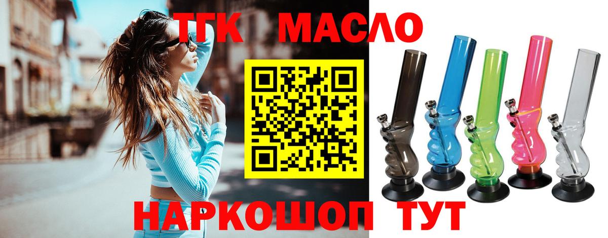 Дистиллят ТГК концентрат Горно-Алтайск
