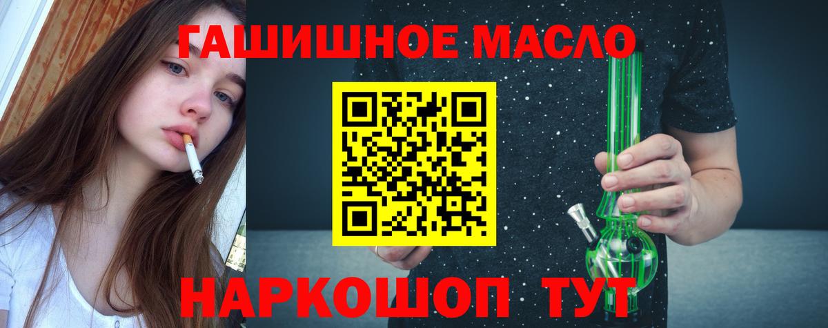 ТГК концентрат  Вход с VPN  Дистиллят ТГК THC oil  Горно-Алтайск 